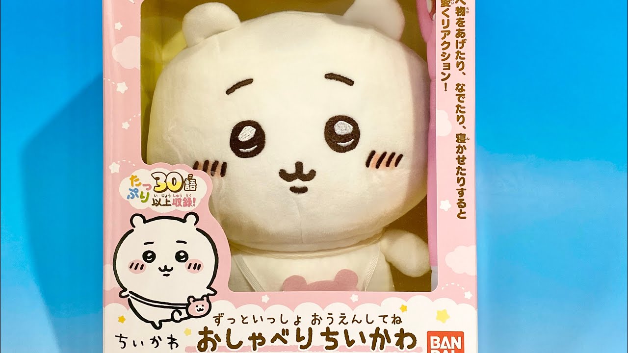 ちいかわ おしゃべりちいかわ - YouTube