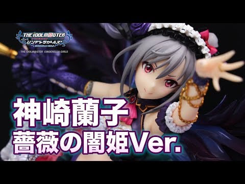 アイドルマスター シンデレラガールズ 神崎 蘭子 薔薇の闇姫Ver. 1/7
