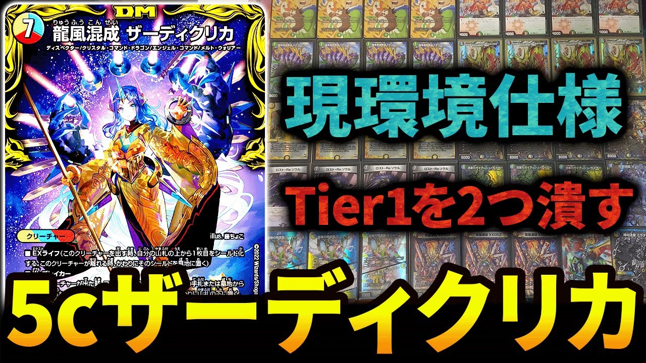 Will Archie's 5c Zardikrika, which has been heavily modified to