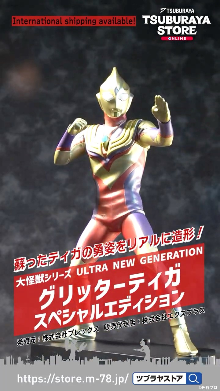 ツブラヤストア】大怪獣シリーズ ULTRA NEW GENERATION グリッター