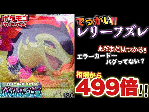 ポケカ】相場価格より499倍‼︎ここまで高騰するエラーカードの世界