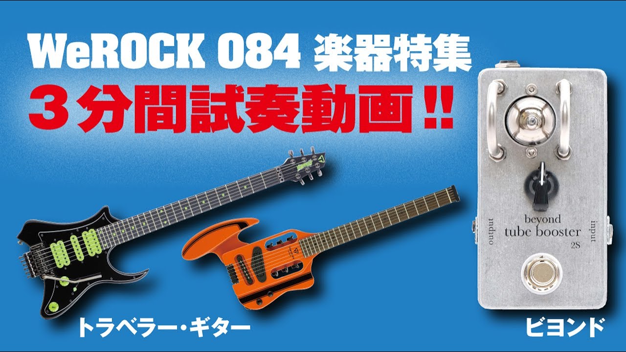 ビヨンドのバッファー＆ブースターが進化！