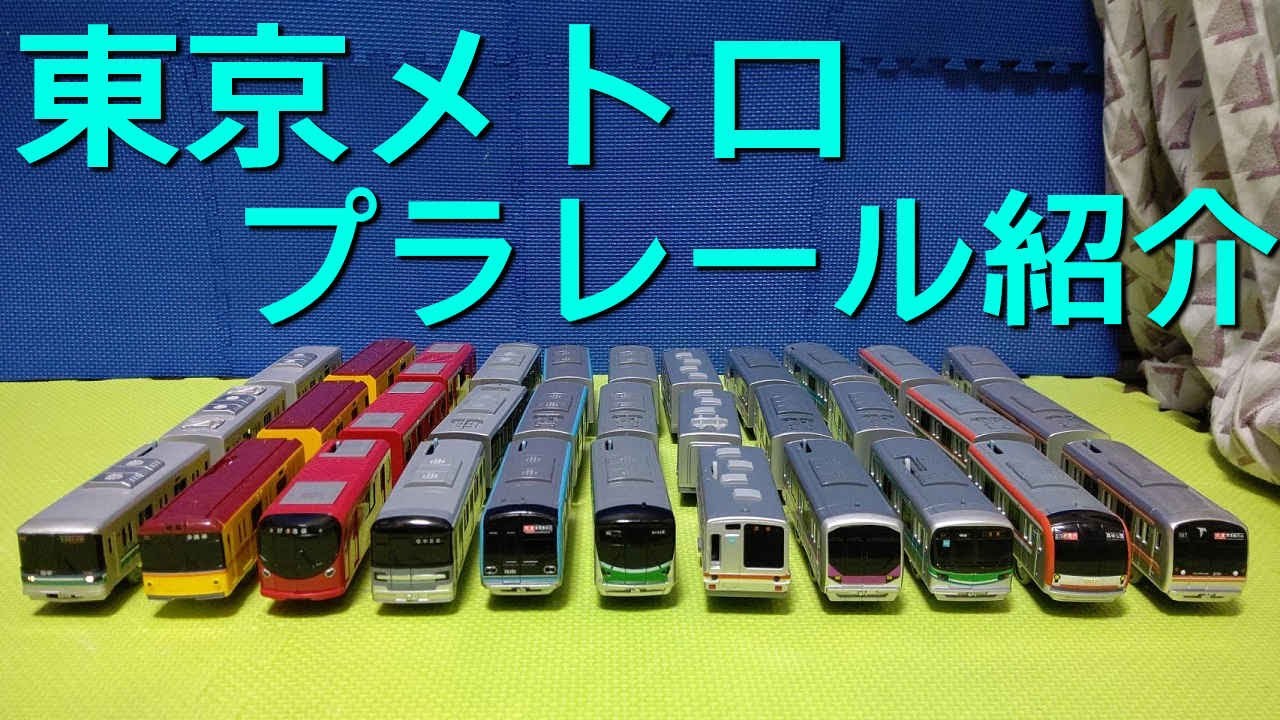 Introducing all the Tokyo Metro Plarails owned by the Depu