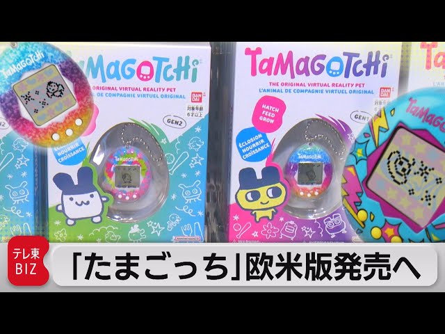 たまごっち」欧米版発売へ（2022年11月22日） - YouTube