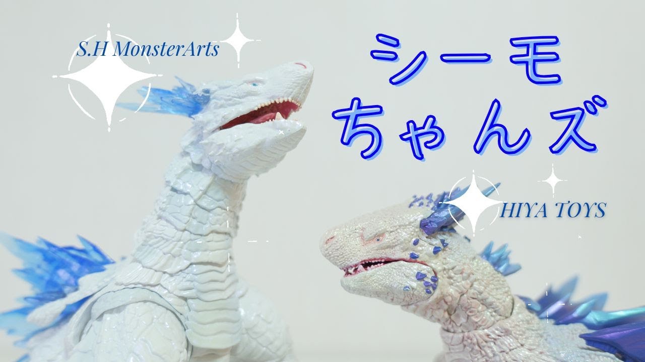 HIYA TOYS・MonsterArts】HIYAとモンアツのシーモちゃんが到着!物凄い