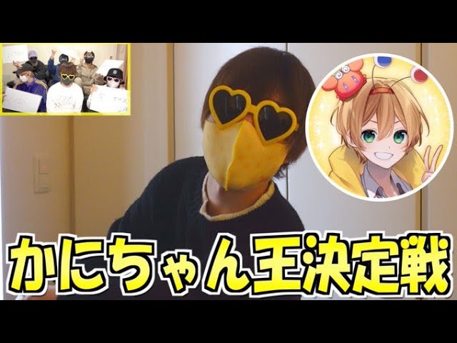 試される理解力】かにちゃんのことを1番知っているメンバーはだれ