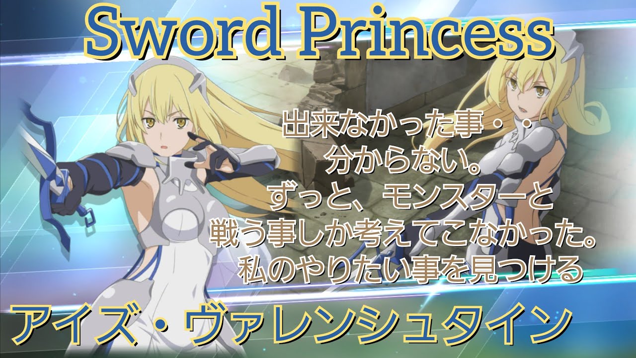 剣姫】アイズ・ヴァレンシュタイン 術技集FINAL『テイルズオブザレイズ