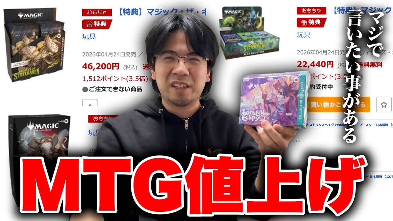 Important Notice] Discussing the price increase of MTG - YouTube