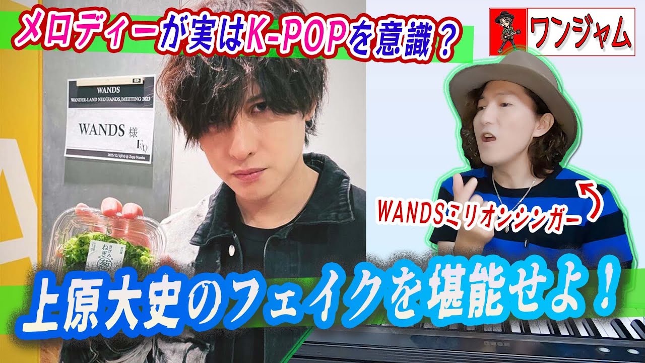 上原大史があの歌手のライブに驚愕？WANDS「honey」歌唱解説＆ファンミ
