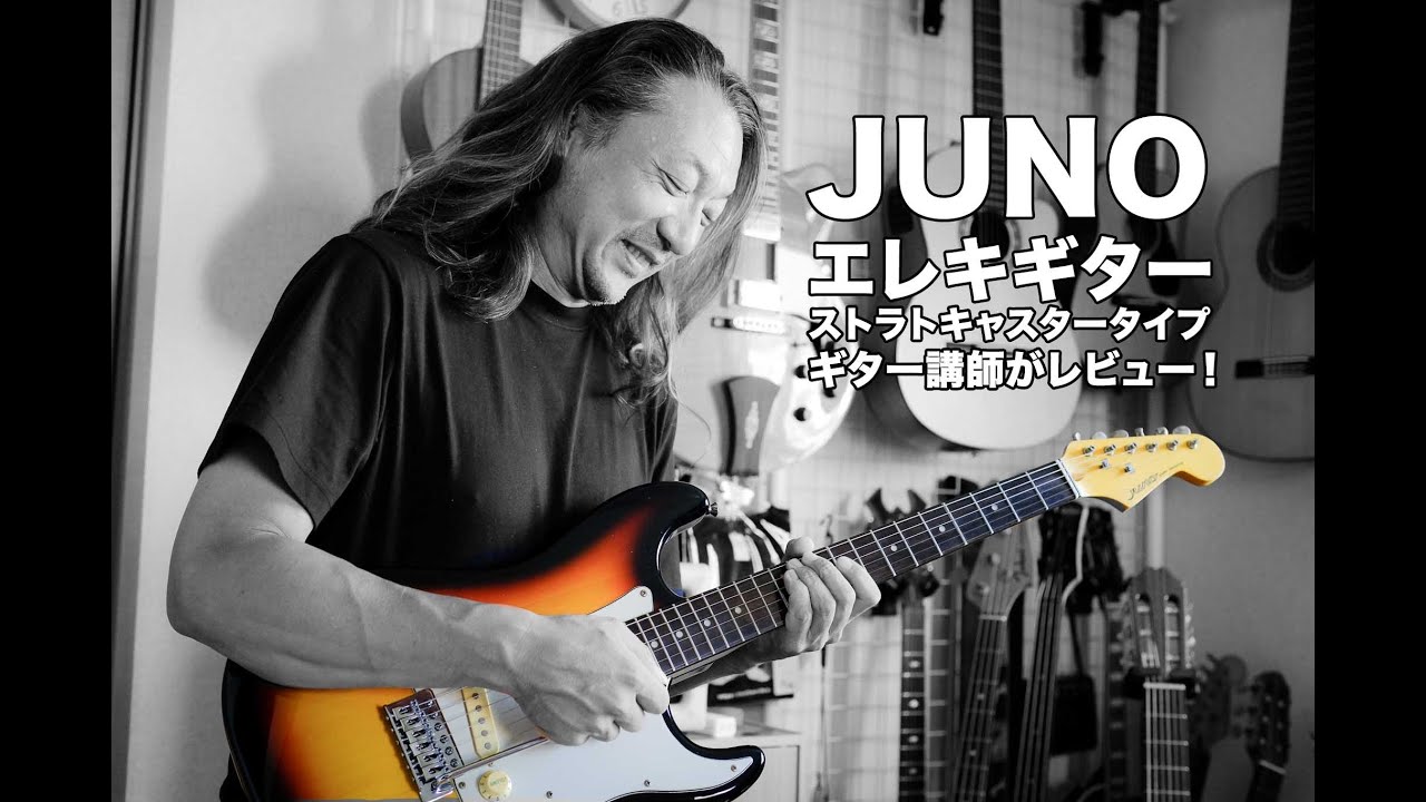 ギター講師がガチ試奏&解説！『JUNO』ストラトキャスタータイプ - YouTube