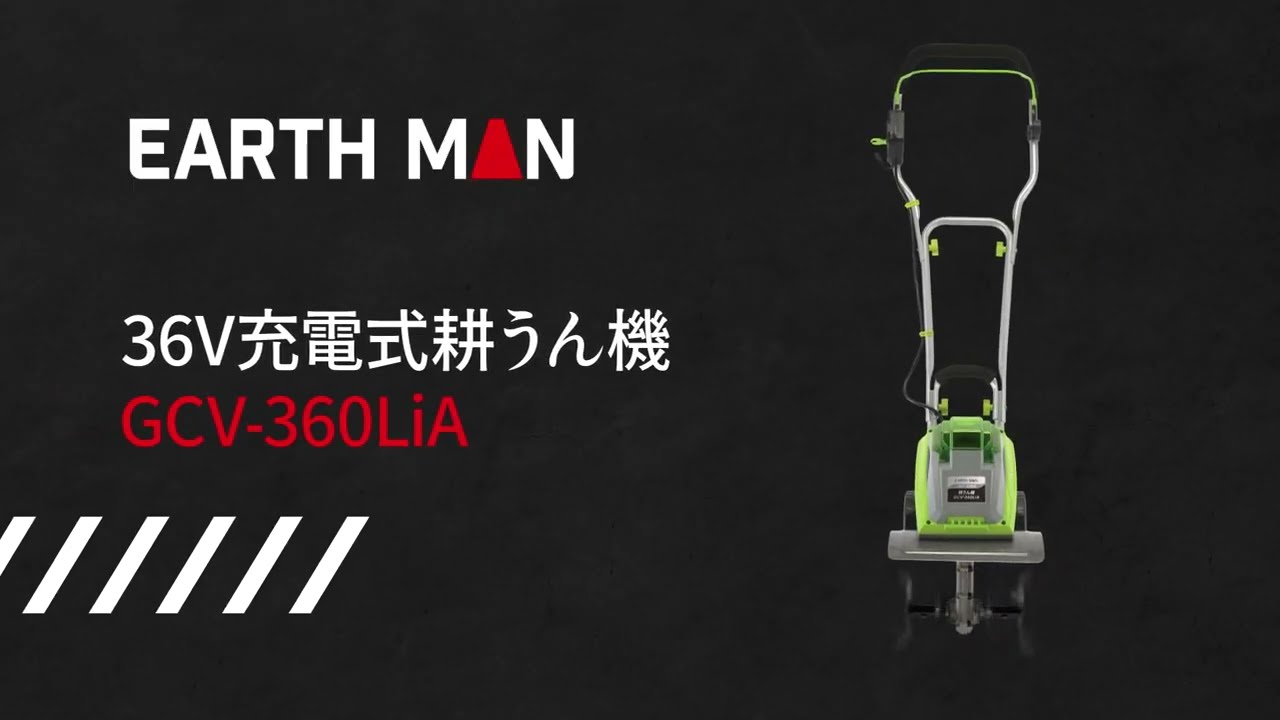 商品説明】2057063 EM36V充電式耕うん機 - YouTube