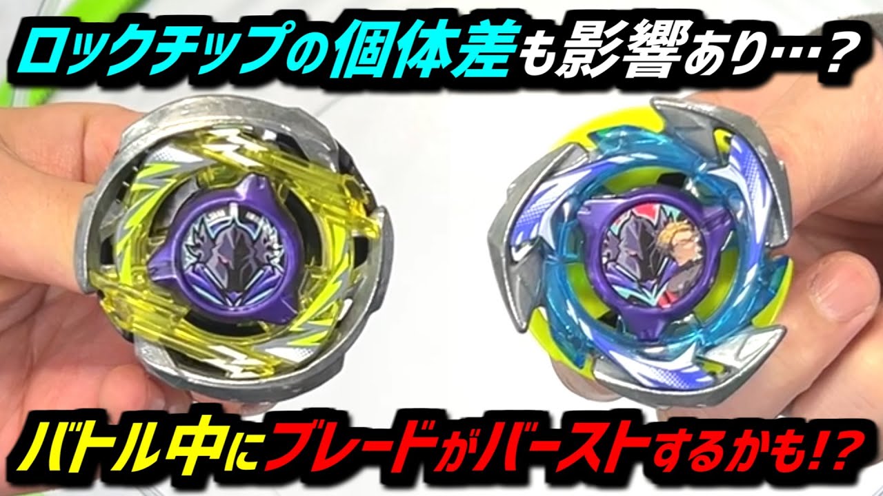 BEYBLADE X】How well the lock tip is secured may increase the risk