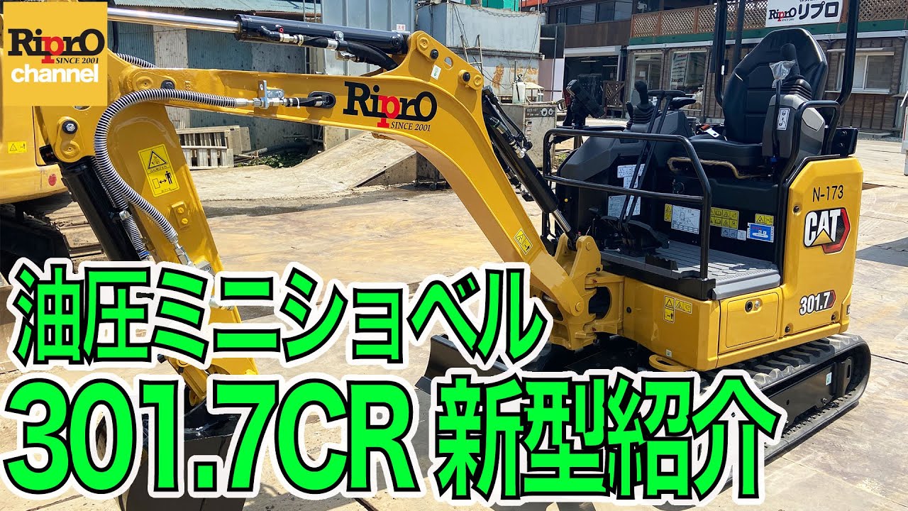 Introducing the new Caterpillar 301.7CR construction machine [CAT