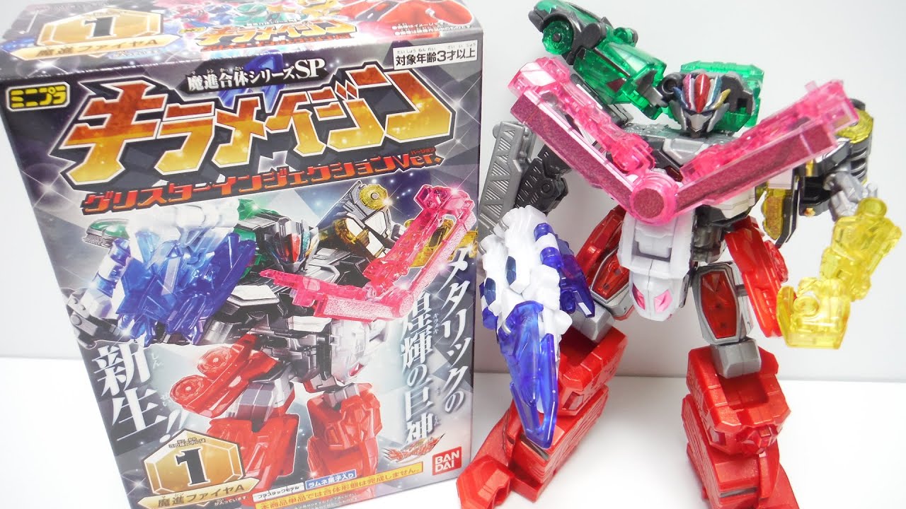 組立・比較』ミニプラ キラメイジン ｸﾞﾘｽﾀｰｲﾝｼﾞｪｸｼｮﾝver. 魔進合体