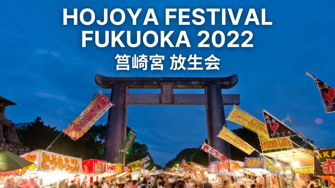Hakozaki Shrine Hojoya Festival 2022 / 筥崎宮 放生会 / Walk in
