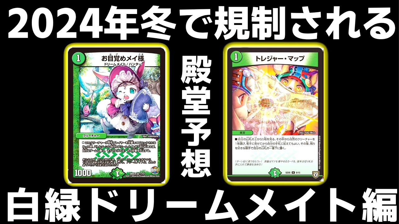 2024冬の殿堂予想【白緑ドリームメイト編】 - YouTube