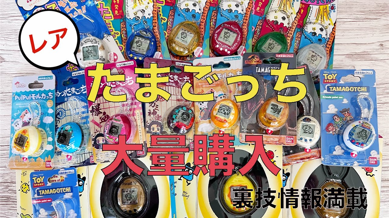 買ったまご】レア品や裏技情報満載⁉️7月購入たまごっち - YouTube