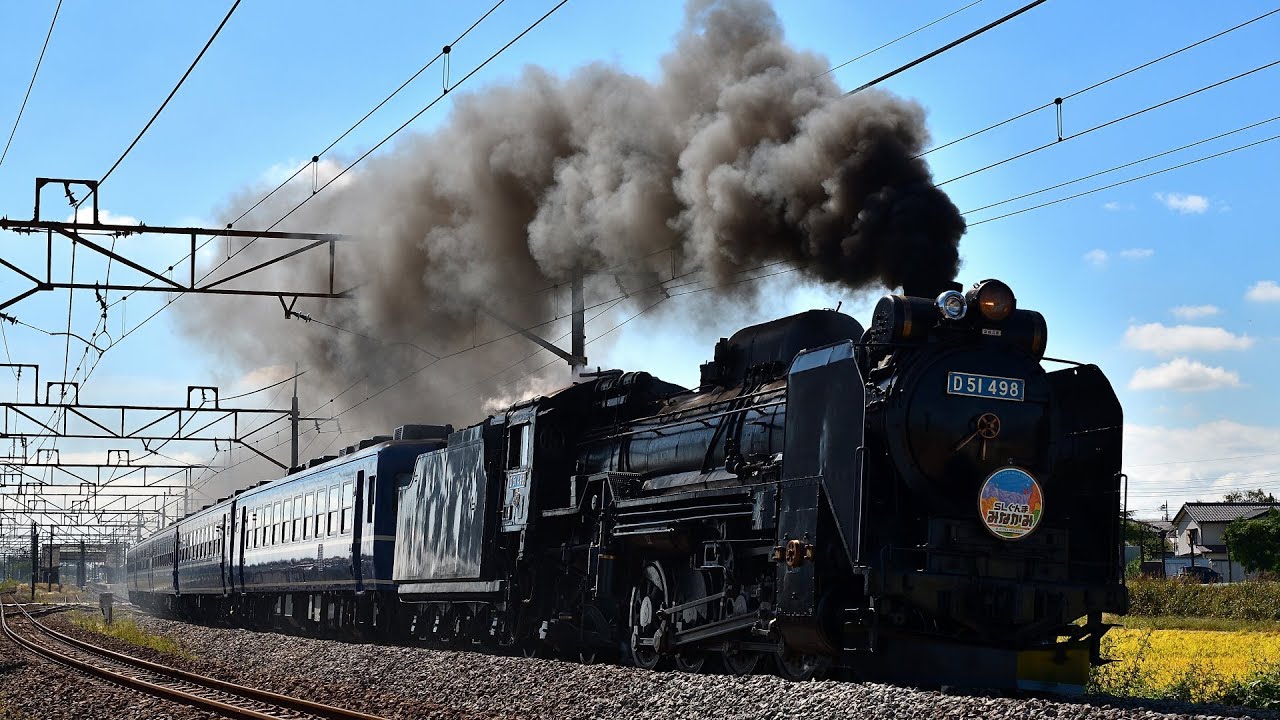 D51 498】SLぐんまみなかみ号【青ナンバープレート】20181006 - YouTube