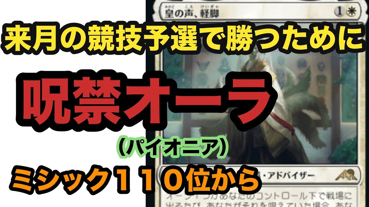 環境に天敵現る！？それでもやり込み続ける呪禁オーラで来月の競技予選