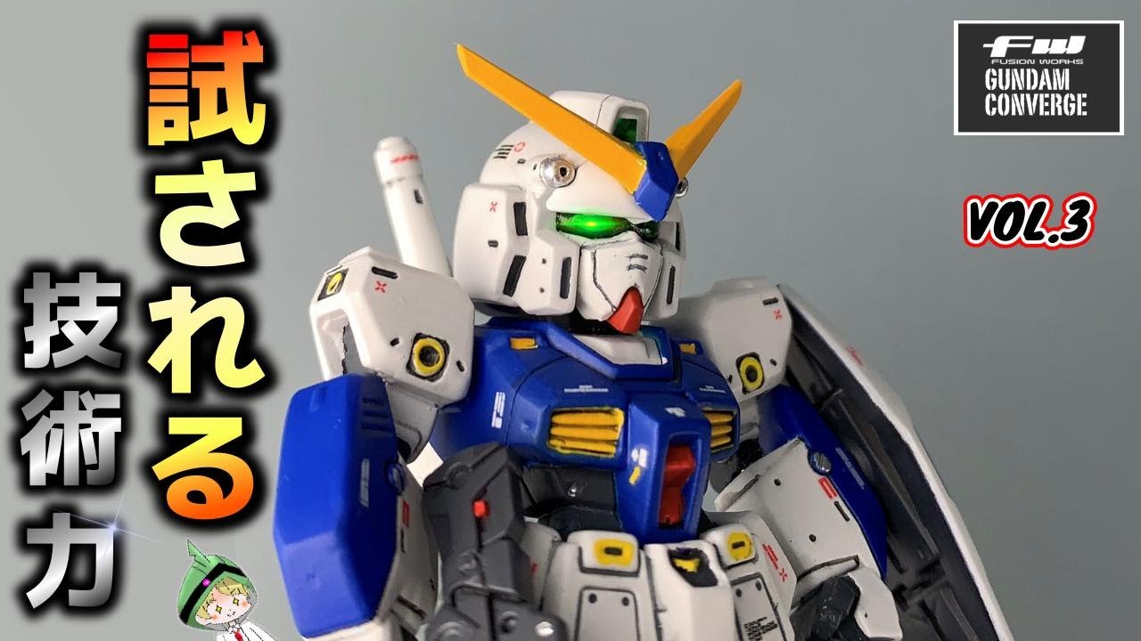 コンバージ】コンバージに筆塗り塗装を持ち込んでみた！ - YouTube