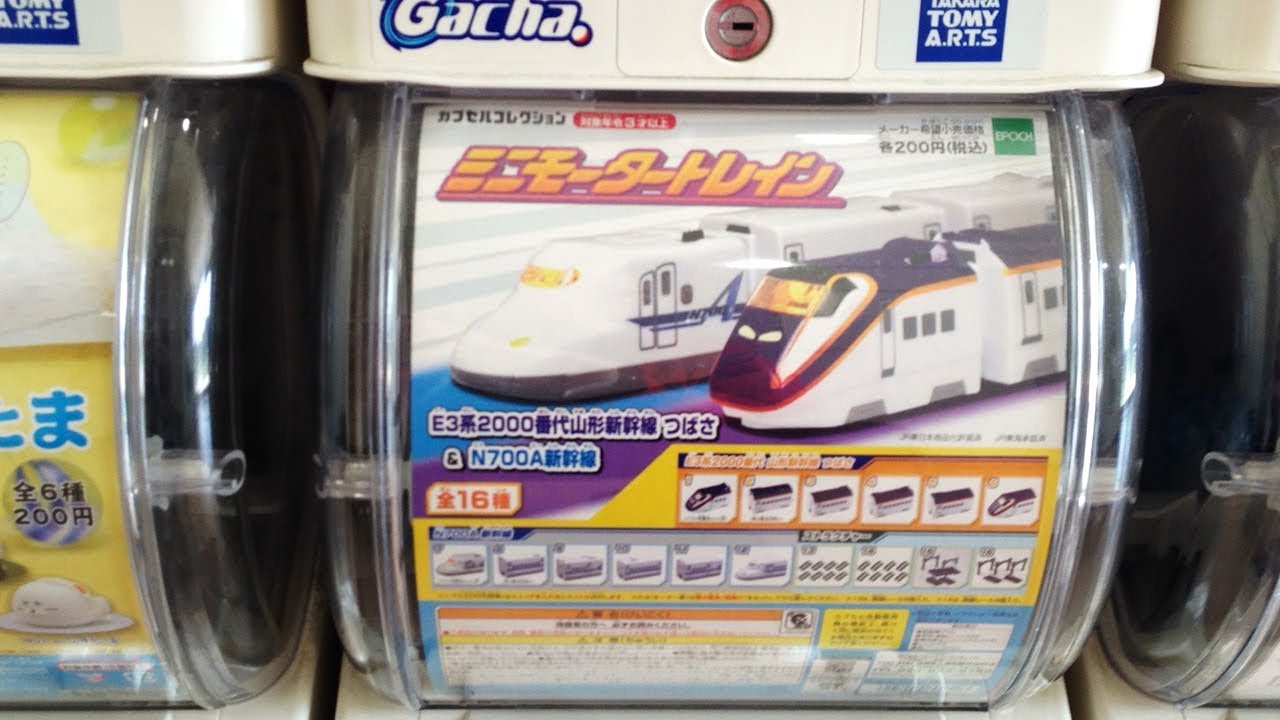 カプセルコレクション ミニモータートレイン 新幹線 全16種類 E3系2000