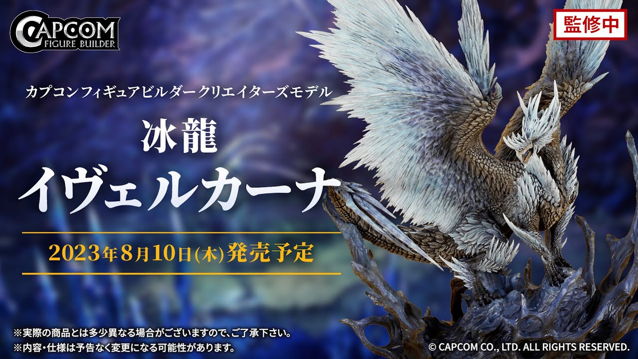 CFBクリエイターズモデル 冰龍 イヴェルカーナ 特設ページ｜イーカプコン