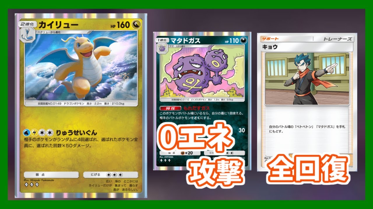 マタドガスは0エネで攻撃できて壁として超優秀！カイリューデッキ