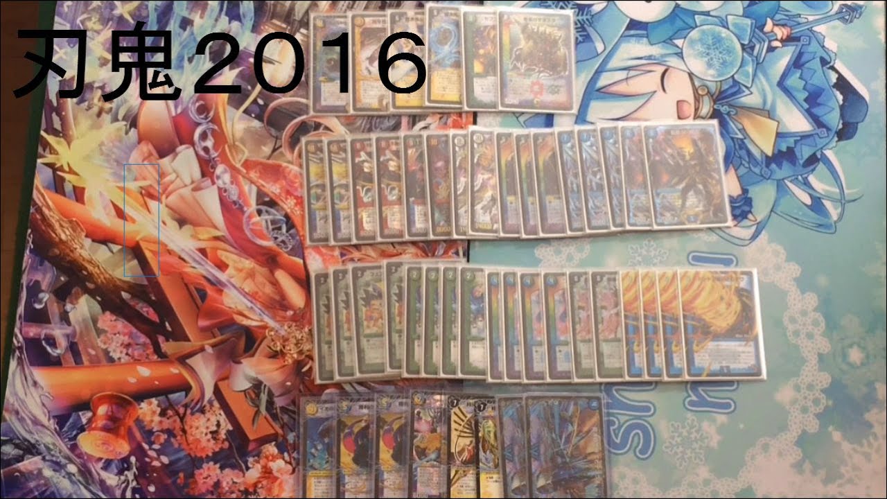 俺たちの最強結論デッキ 白刃鬼編 【デュエルマスターズ】 - YouTube