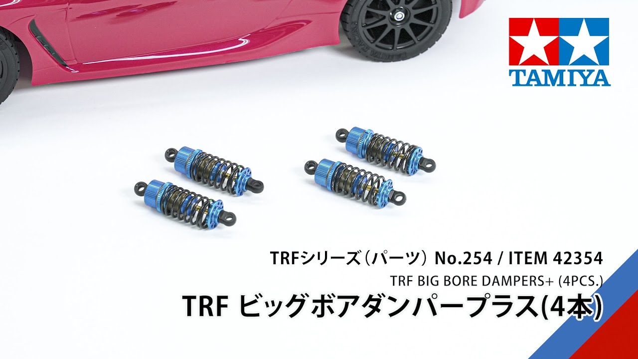 タミヤ TRFシリーズ TRF ビッグボアダンパープラス (4本) | タミヤ