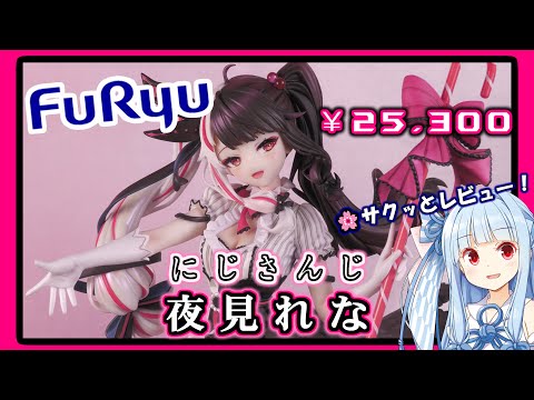 Furyu] Yami Rena 1/7 Scale Figure Review 4K - YouTube