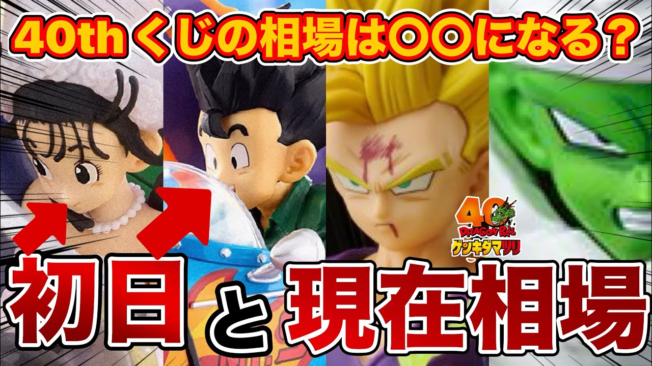 注目】スナップコレクション2の現在相場と初日相場を比べて、40thくじ