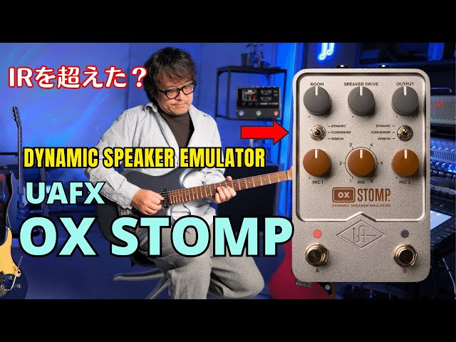 UAFX OX Stomp: Ultimate Combo with Multi-Effects vs IR? New Era