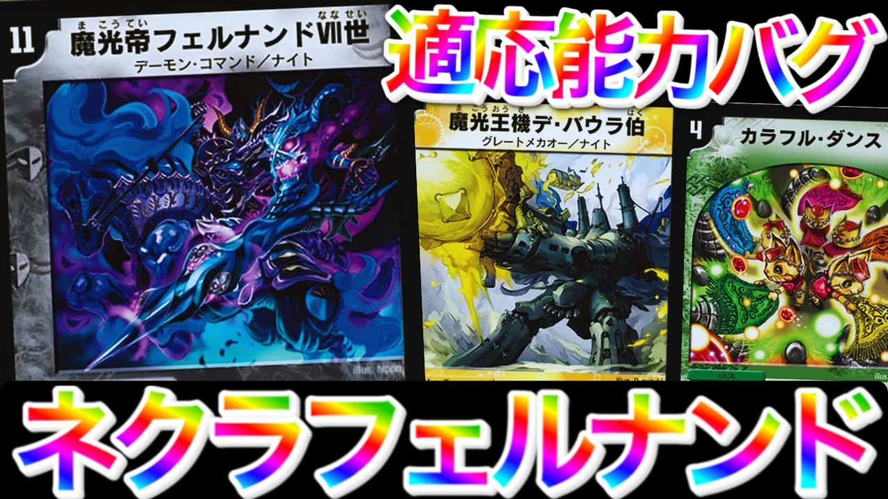 デュエマクラシック08】シノビドルゲーザVSネクラフェルナンド ⑧