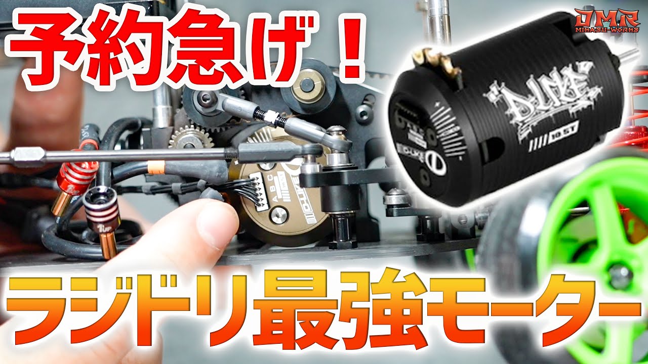 DL414-3-BL】RWD専用 Real Dri MOTOR (Black Limited) - D Like ONLINE