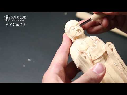 地蔵菩薩立像DVDダイジェスト - YouTube