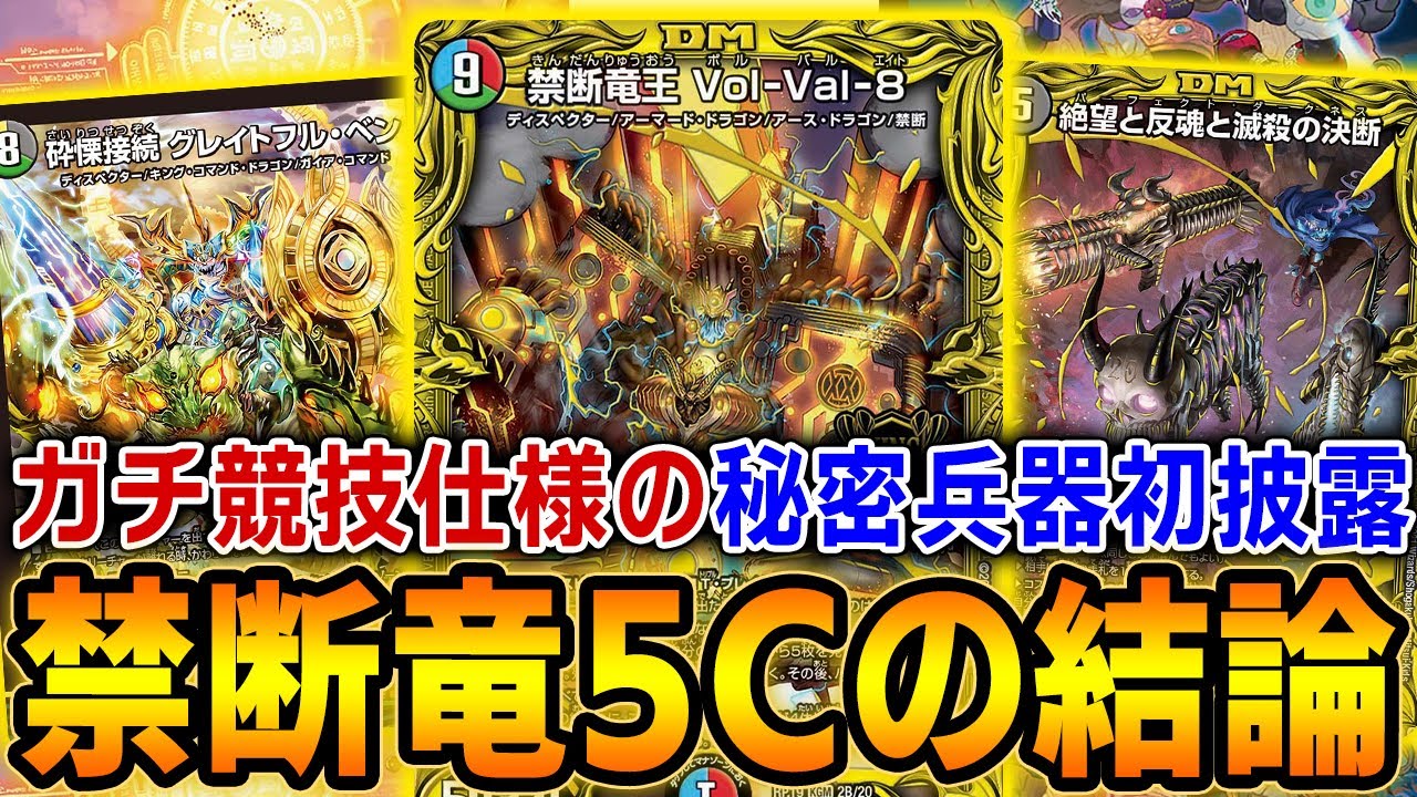 競技最前線プレイヤーによる今期の結論5色コン『5C天門ディスペクター