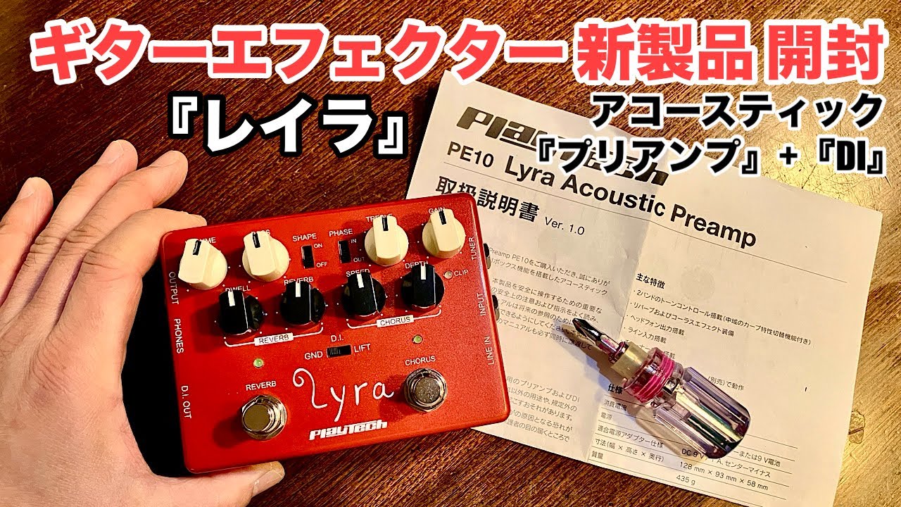 Lyra Acoustic Preamp [New Guitar Effects Pedal Unboxing] Acoustic