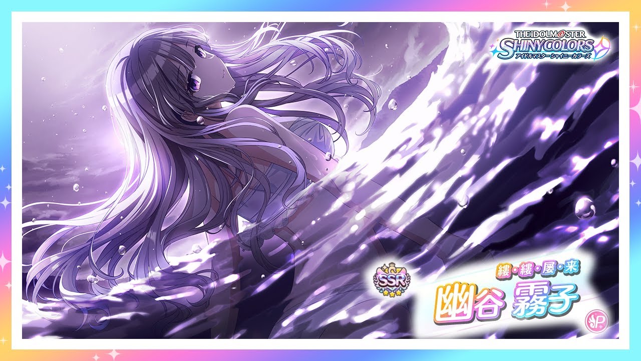 縷・縷・屡・来 幽谷霧子 SSP 縷・縷・屡・来 幽谷霧子(SSP)(ISC/S110