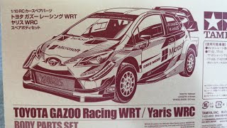 タミヤ1/10ヤリスWRCスペアボディセットの中身 - YouTube