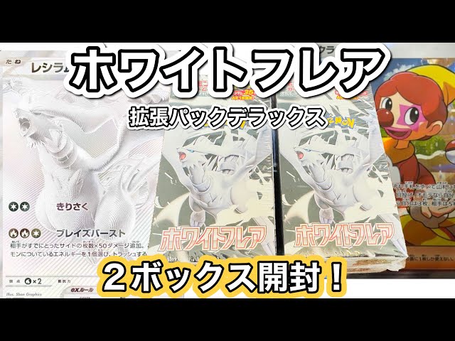 Pokemon Cards] Opening 2 boxes of White Flare Expansion Pack