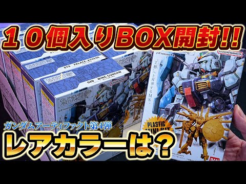 10個入りBOXを購入した結果レアカラーは何個ある？【ガンダム