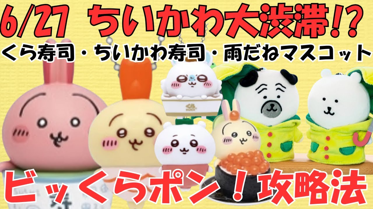 ナガノマーケット新商品】6月27日発売！「雨だねマスコット（くま