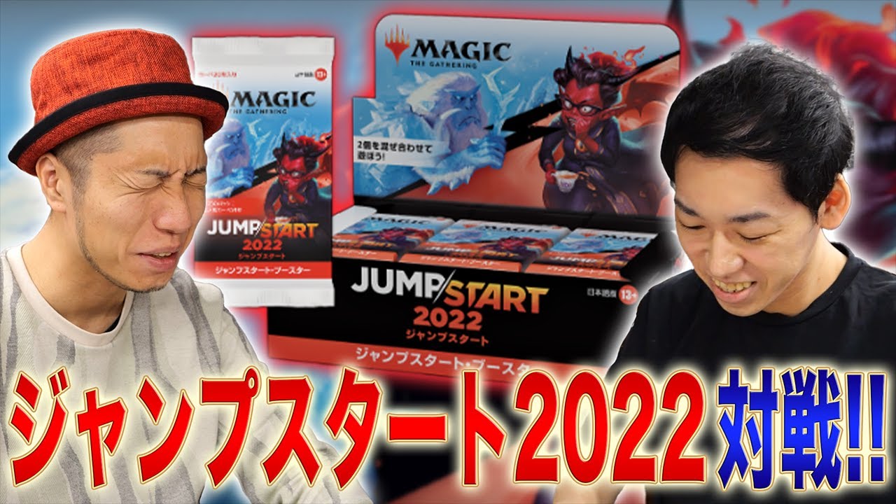 MTG】衝撃のゲーム内容と開封結果でした ジャンプスタート2022対戦