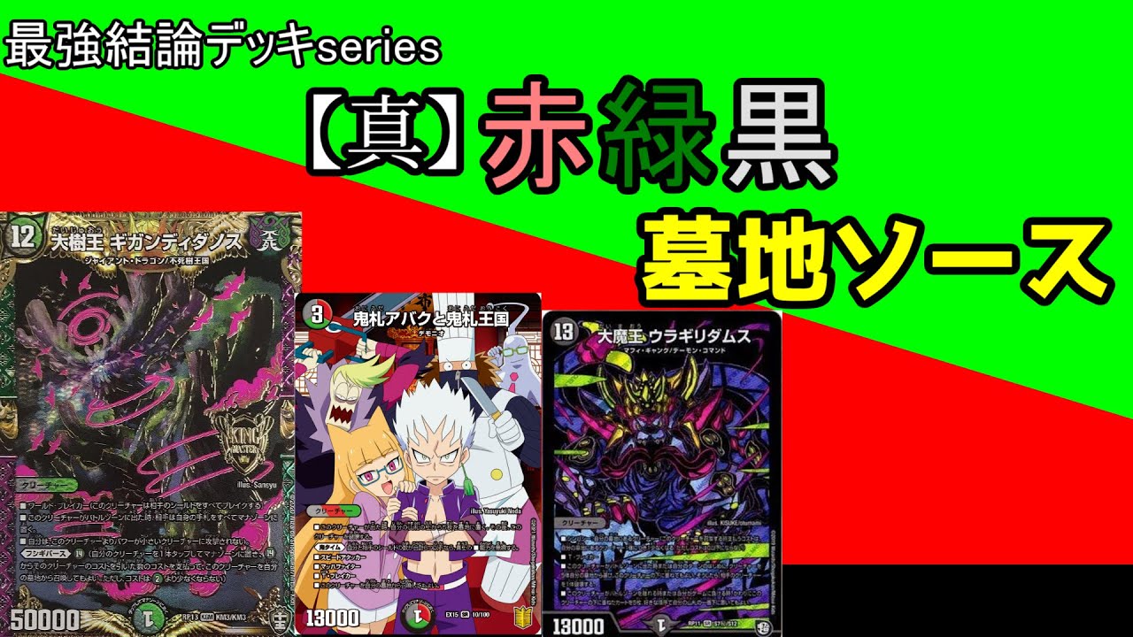 Strongest Conclusion Deck Series] Graveyard Source is 