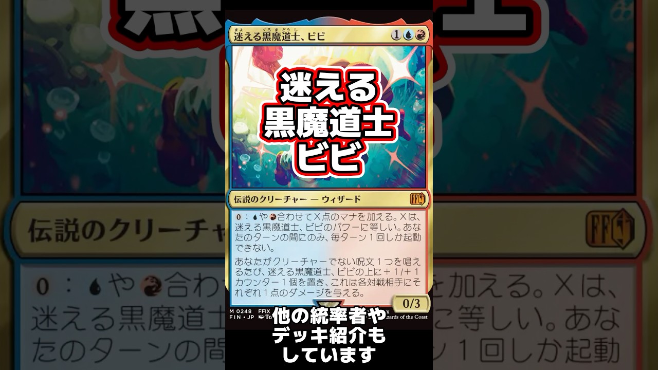 1分間統率者紹介】迷える黒魔道士、ビビ【EDHおすすめジェネラル