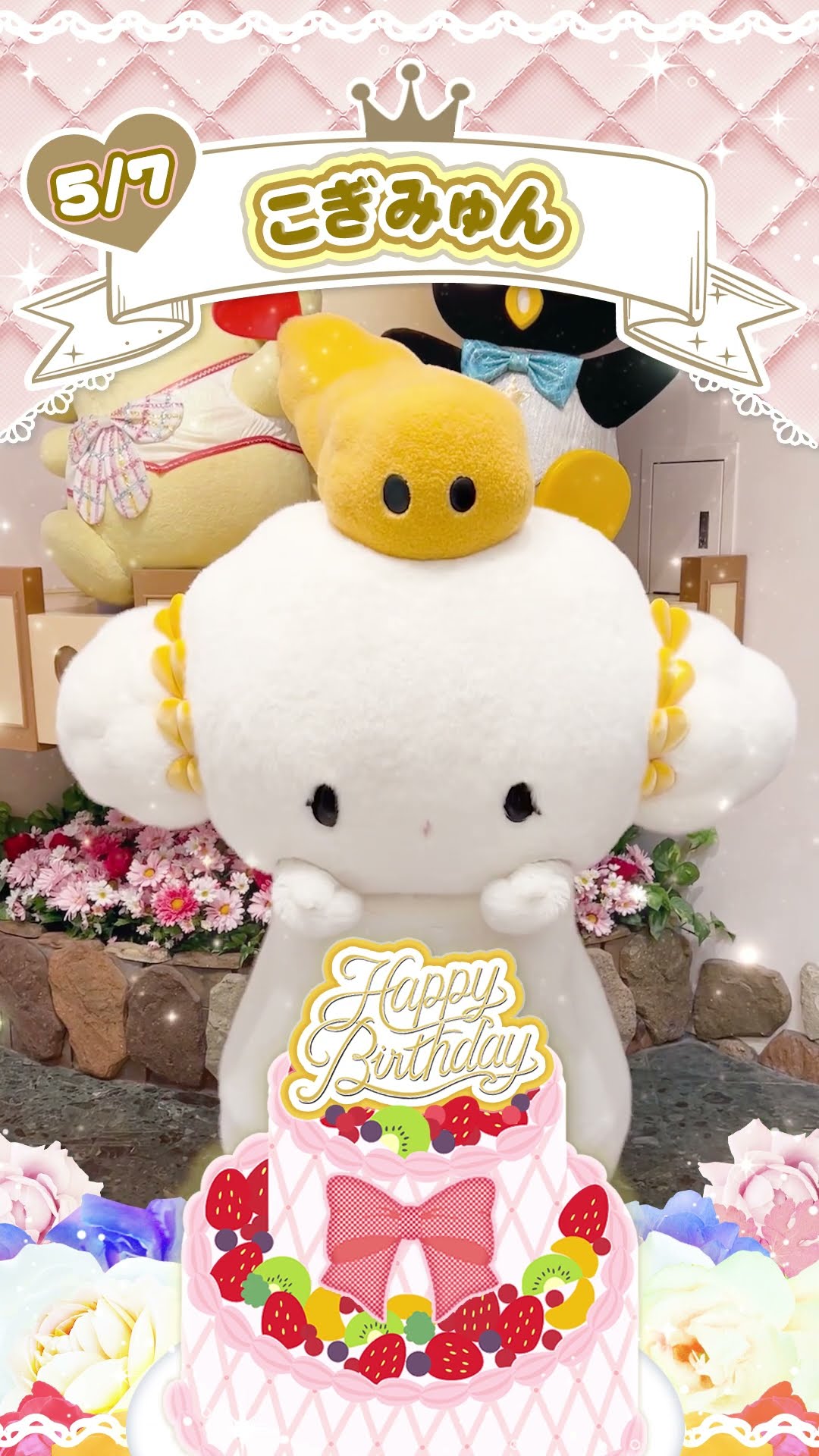 Happy Birthday【こぎみゅん】#shorts 【公式】 - YouTube