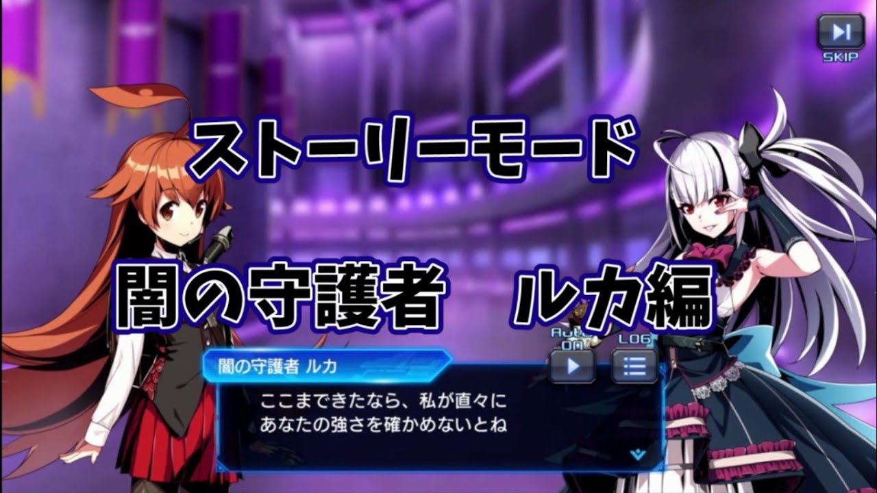 デュエプレ】ストーリーモード 闇の守護者ルカ編 - YouTube