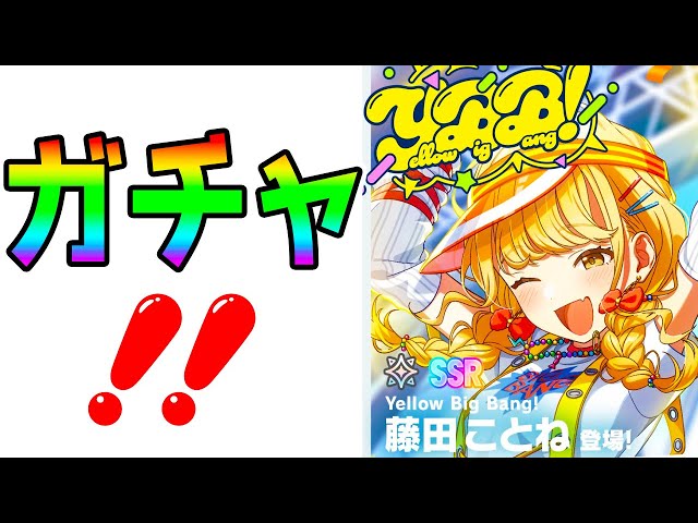 学マス】新プロデュースアイドル『Yellow Big Bang！藤田ことね』新