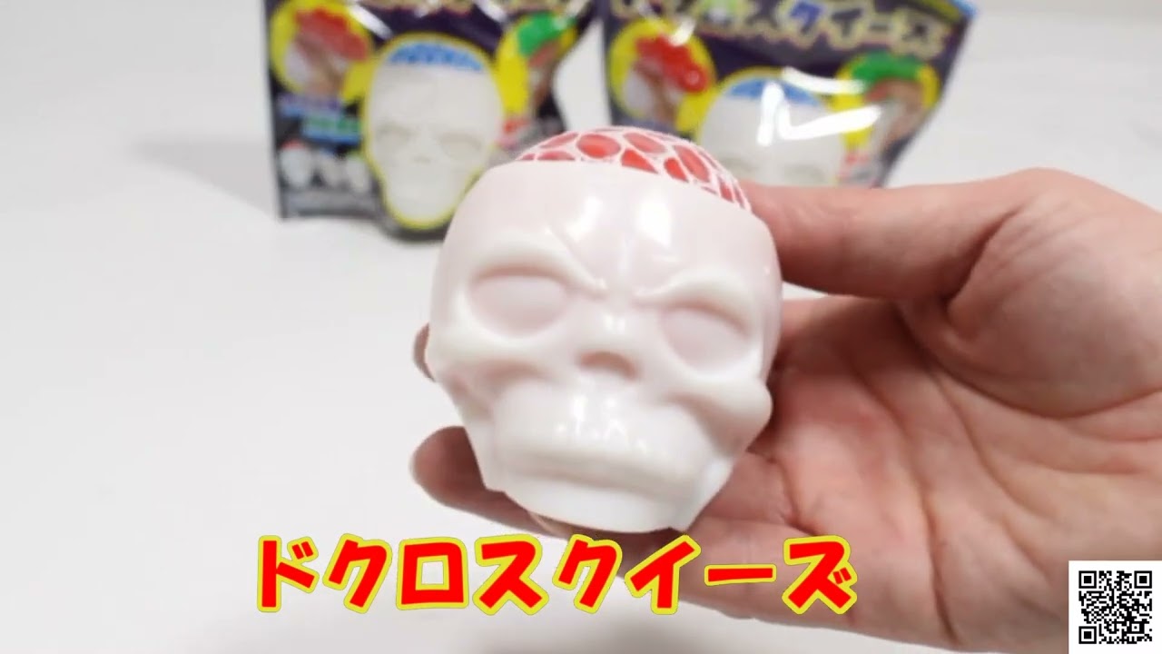 ドクロスクイーズ｜おもちゃ・縁日玩具・駄菓子・ガチャガチャ