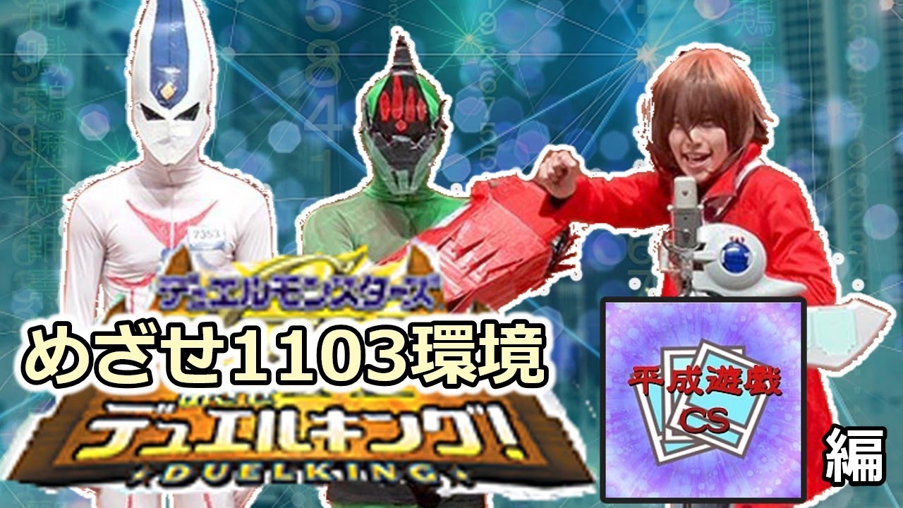 ゲートボール】大規模大会に挑戦！めざせ1103環境デュエルキング